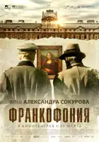  Франкофония смотреть онлайн (2015) 